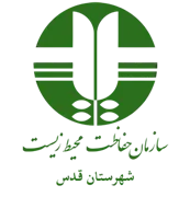 حفاظت محیط زیست شهرستان قدس