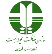 حفاظت محیط زیست شهرستان قزوین