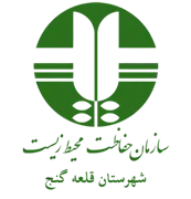 حفاظت محیط زیست شهرستان قلعه گنج