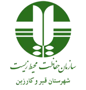 حفاظت محیط زیست شهرستان قیر و کارزین