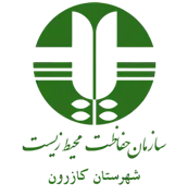 حفاظت محیط زیست شهرستان کازرون