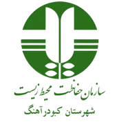 حفاظت محیط زیست شهرستان كبودرآهنگ