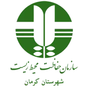 حفاظت محیط زیست شهرستان كرمان