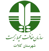 حفاظت محیط زیست شهرستان كلات