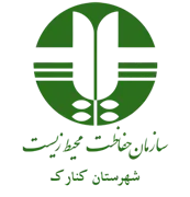 حفاظت محیط زیست شهرستان کنارک