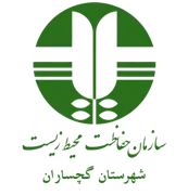 حفاظت محیط زیست شهرستان گچساران