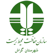 حفاظت محیط زیست شهرستان گراش