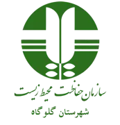 حفاظت محیط زیست شهرستان گلوگاه