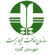 حفاظت محیط زیست شهرستان گناوه