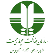 حفاظت محیط زیست شهرستان گنبد كاووس