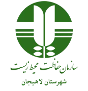 حفاظت محیط زیست شهرستان لاهیجان