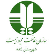 حفاظت محیط زیست شهرستان لنده