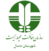 حفاظت محیط زیست شهرستان ماسال