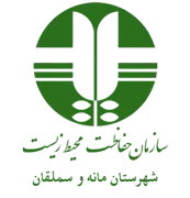 حفاظت محیط زیست شهرستان مانه و سملقان