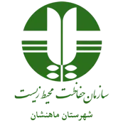 حفاظت محیط زیست شهرستان ماهنشان