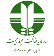 حفاظت محیط زیست شهرستان محلات