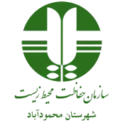 حفاظت محیط زیست شهرستان محمودآباد