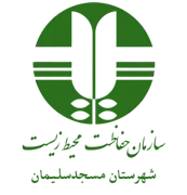حفاظت محیط زیست شهرستان مسجدسلیمان