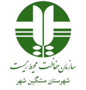 حفاظت محیط زیست شهرستان مشگین شهر