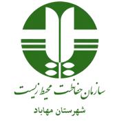 حفاظت محیط زیست شهرستان مهاباد