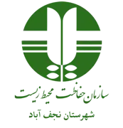 حفاظت محیط زیست شهرستان نجف آباد