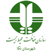 حفاظت محیط زیست شهرستان نكا