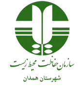 حفاظت محیط زیست شهرستان همدان