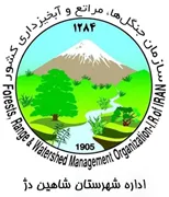 منابع طبیعی و آبخیزداری شهرستان شاهین دژ