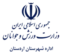 ورزش و جوانان شهرستان اردستان