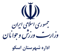 ورزش و جوانان شهرستان اسکو