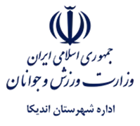 ورزش و جوانان شهرستان اندیکا
