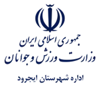 ورزش و جوانان شهرستان ایجرود