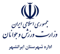 ورزش و جوانان شهرستان ایرانشهر