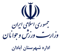 ورزش و جوانان شهرستان آبادان