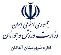 ورزش و جوانان شهرستان آبدانان