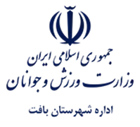 ورزش و جوانان شهرستان بافت