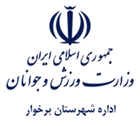 ورزش و جوانان شهرستان برخوار