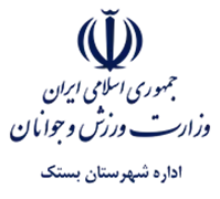 ورزش و جوانان شهرستان بستک