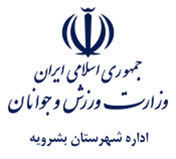 ورزش و جوانان شهرستان بشرویه
