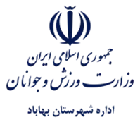 ورزش و جوانان شهرستان بهاباد