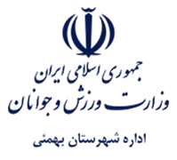 ورزش و جوانان شهرستان بهمئی