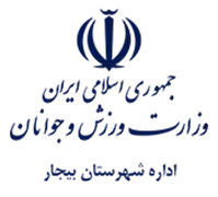 ورزش و جوانان شهرستان بیجار