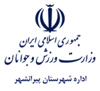 ورزش و جوانان شهرستان پیرانشهر