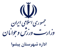 ورزش و جوانان شهرستان پیشوا