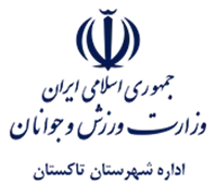 ورزش و جوانان شهرستان تاكستان