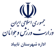 ورزش و جوانان شهرستان تایباد