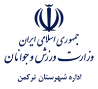 ورزش و جوانان شهرستان تركمن