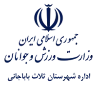 ورزش و جوانان شهرستان ثلاث باباجانی