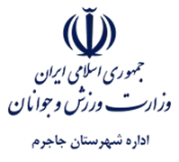 ورزش و جوانان شهرستان جاجرم