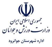 ورزش و جوانان شهرستان جوانرود